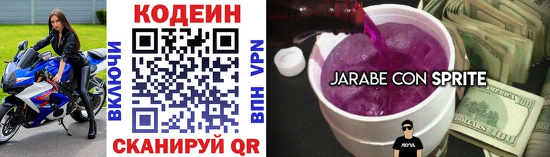 цены наркотик  Бобров  Кодеиновый сироп Lean Purple Drank 